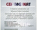 Юрій Шугалей. Сертифікат про проходження 25-годинного семінару по лікуванню тютюнової залежності 